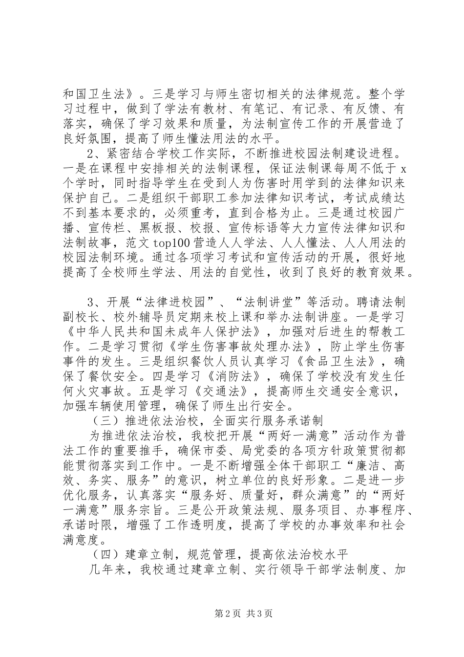 2024年学校开展五五普法工作落实情况自查报告_第2页