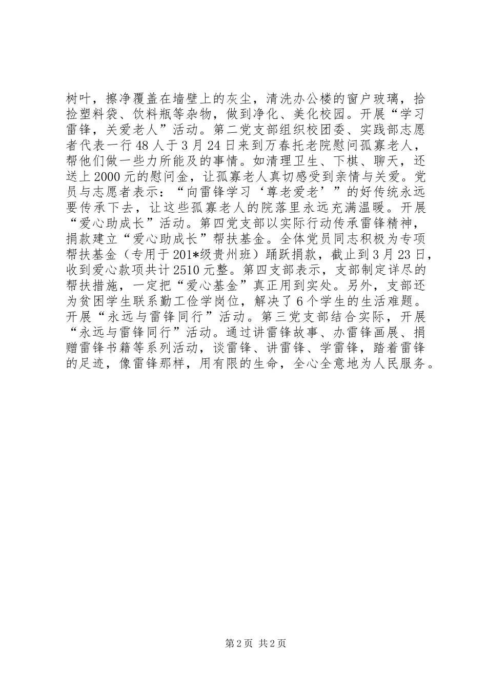 2024年学校开展学雷锋活动纪实_第2页