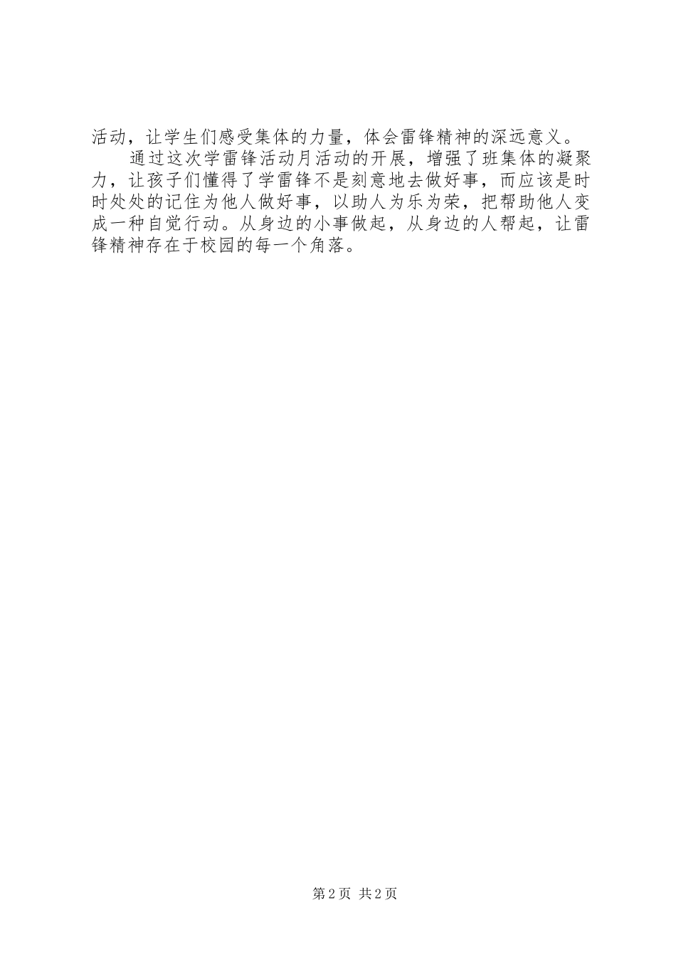2024年学校开展学雷锋活动月活动总结_第2页