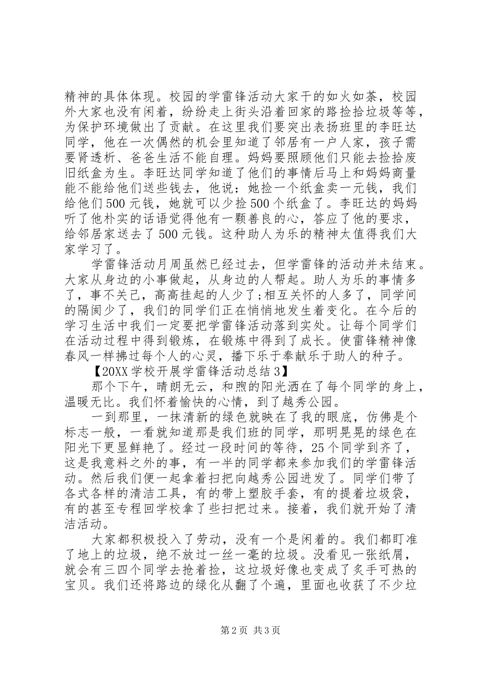 2024年学校开展学雷锋活动总结_第2页