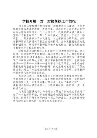 2024年学校开展一对一对接帮扶工作简报