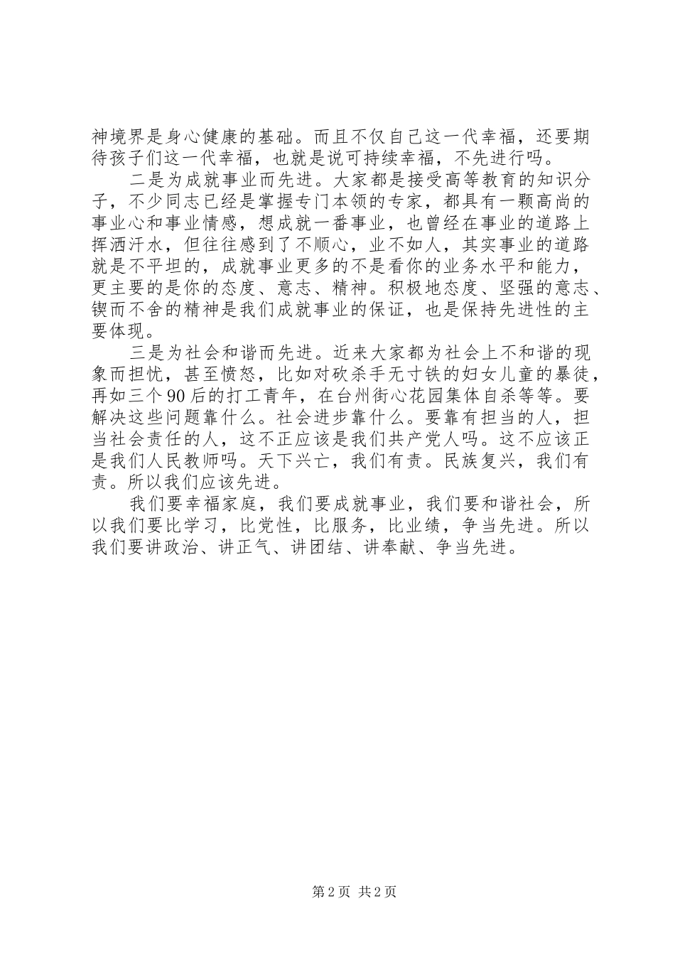 2024年学校开展争优活动工作会领导讲话_第2页