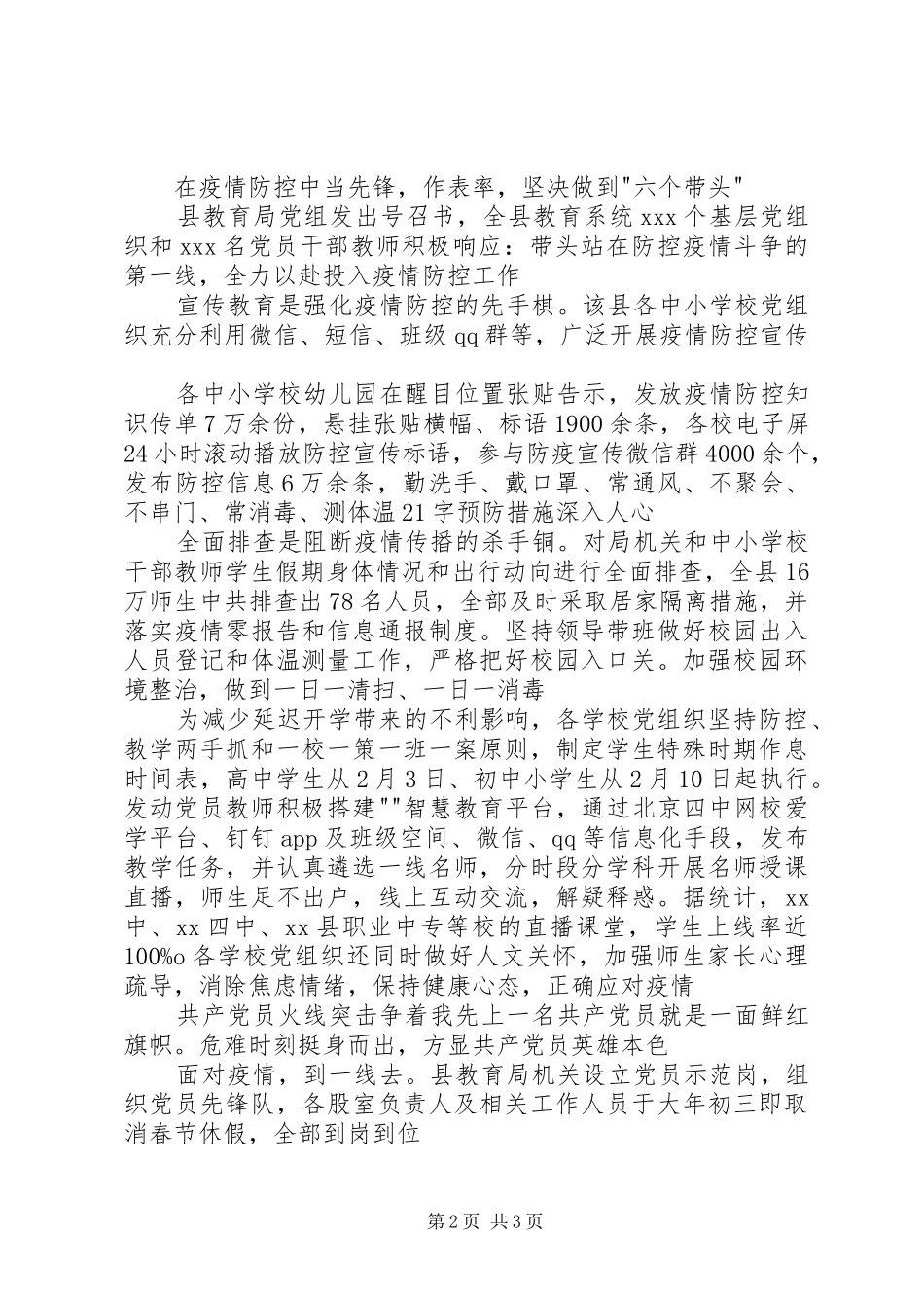 2024年学校抗击疫情事迹材料_第2页