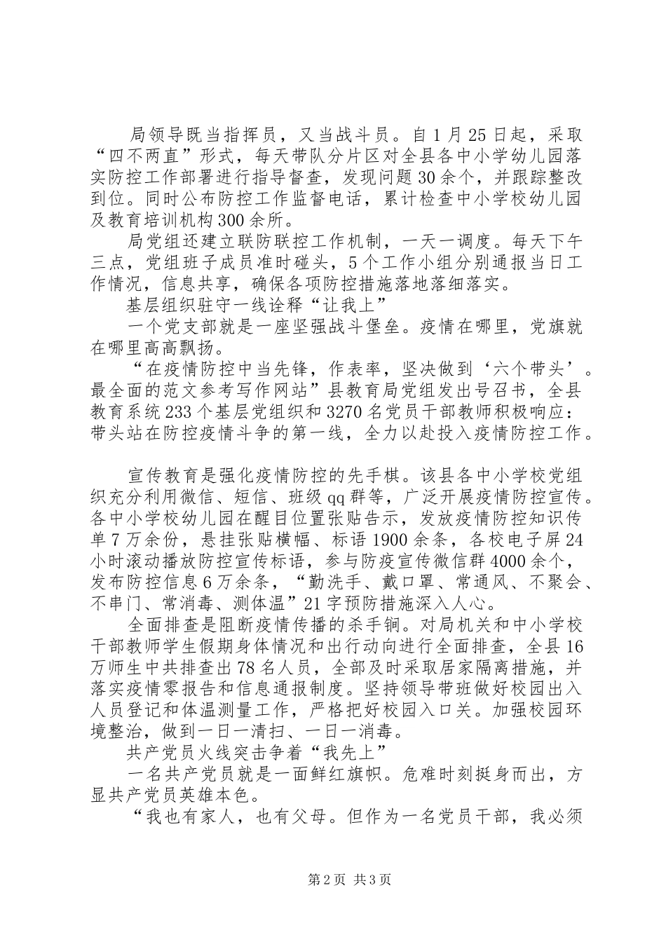2024年学校抗击疫情先进事迹材料校园战疫党旗红_第2页