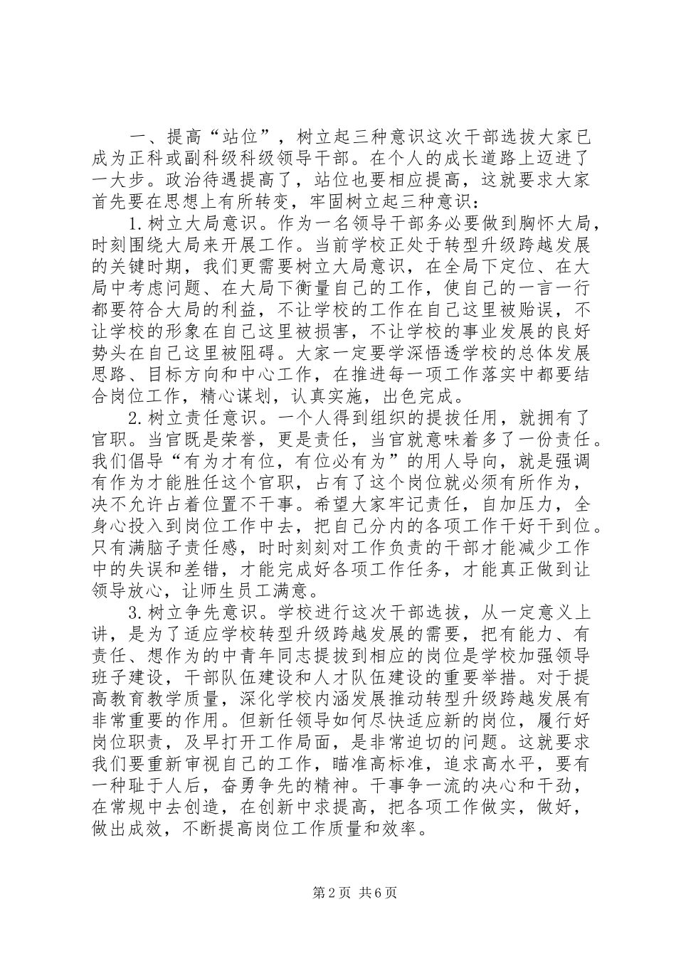 2024年学校科级干部任职宣布大会致辞稿_第2页