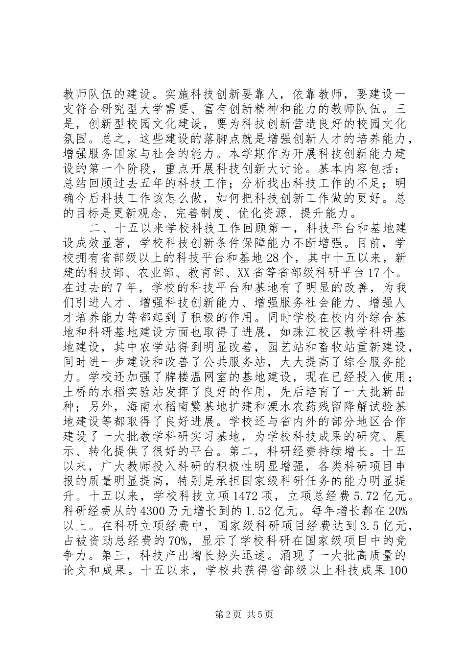 2024年学校科技创新动员大会校长致辞稿_第2页