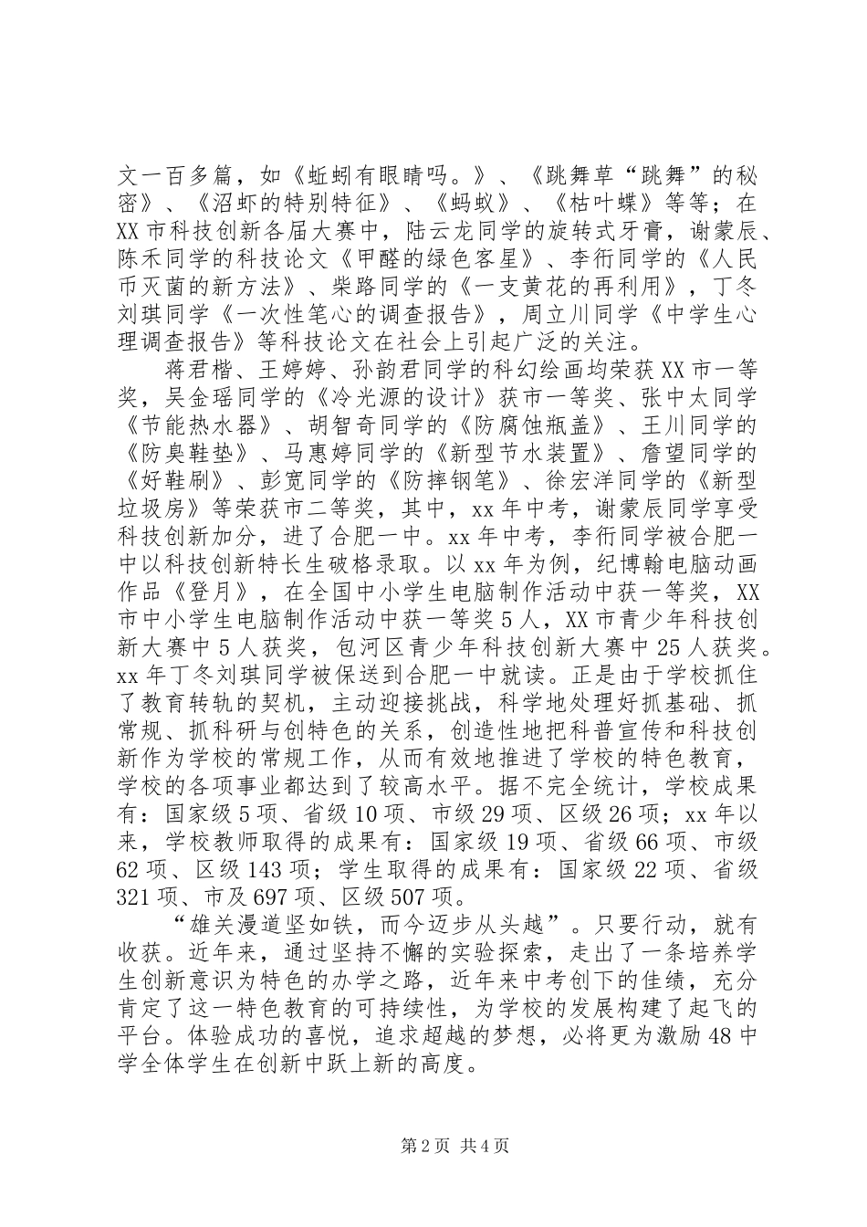 2024年学校科技创新活动总结_第2页