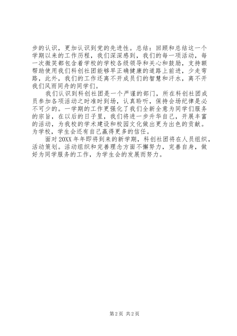 2024年学校科技创新科技活动总结_第2页