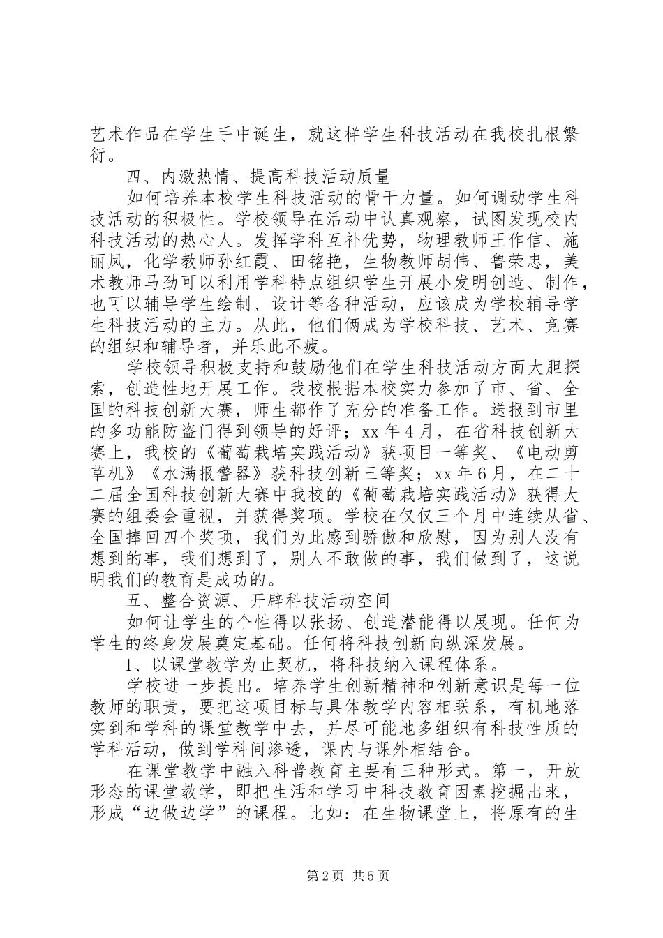 2024年学校科技创新总结_第2页