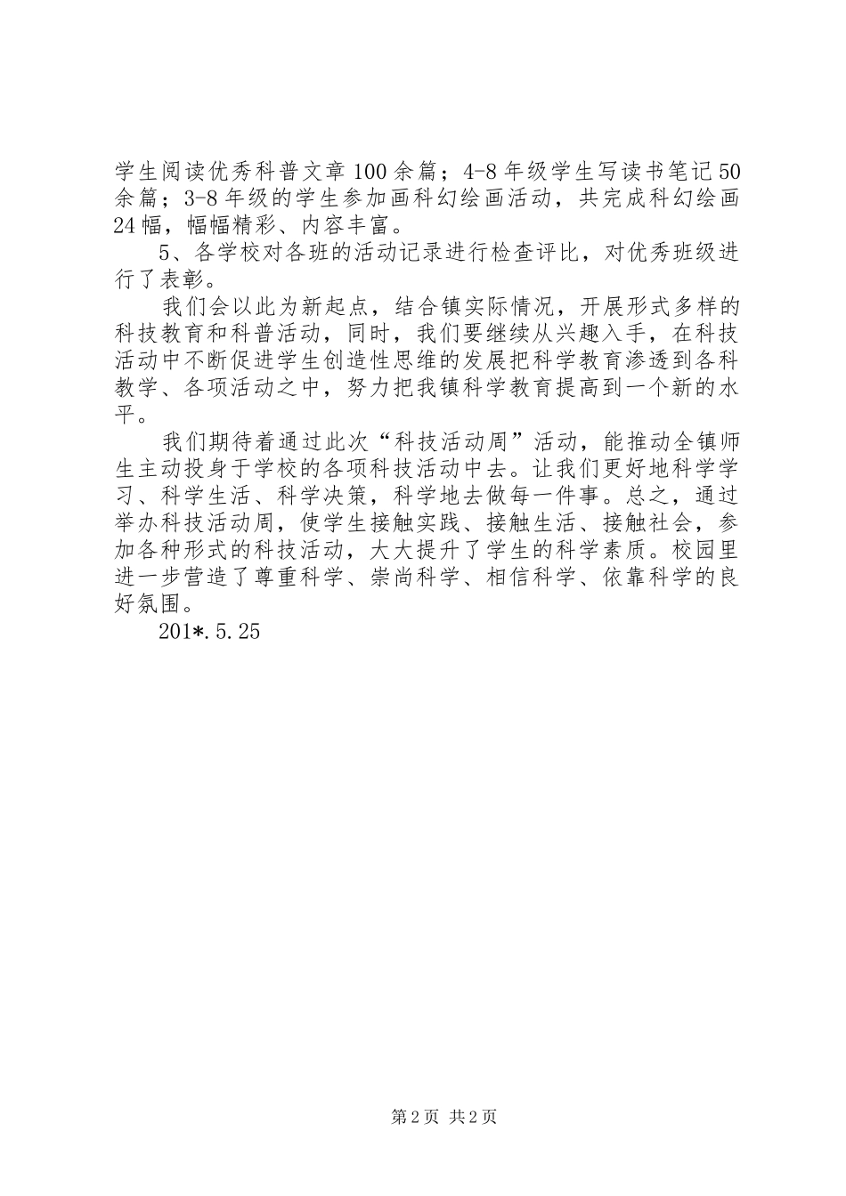 2024年学校科技活动周工作总结_第2页