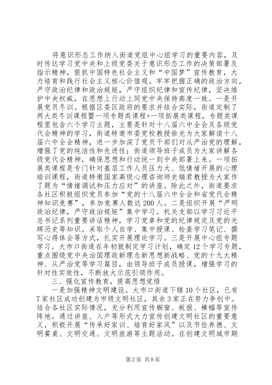 2024年意识形态工作分析研判制度_第2页