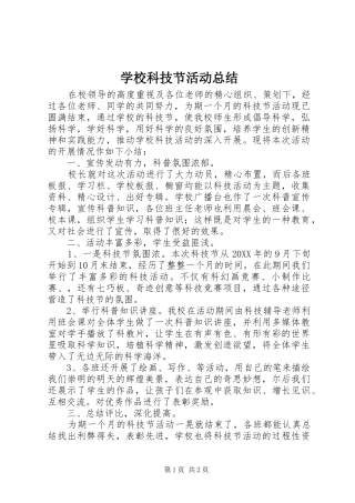 2024年学校科技节活动总结