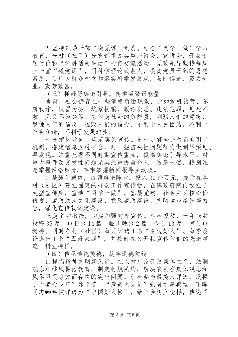 2024年意识形态工作汇报_第2页