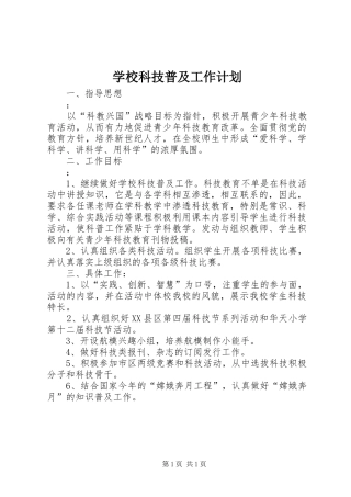 2024年学校科技普及工作计划