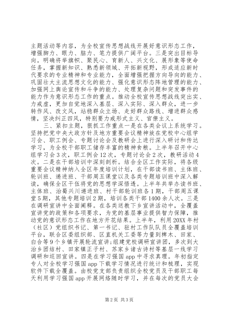 2024年意识形态工作会议讲话稿材料_第2页