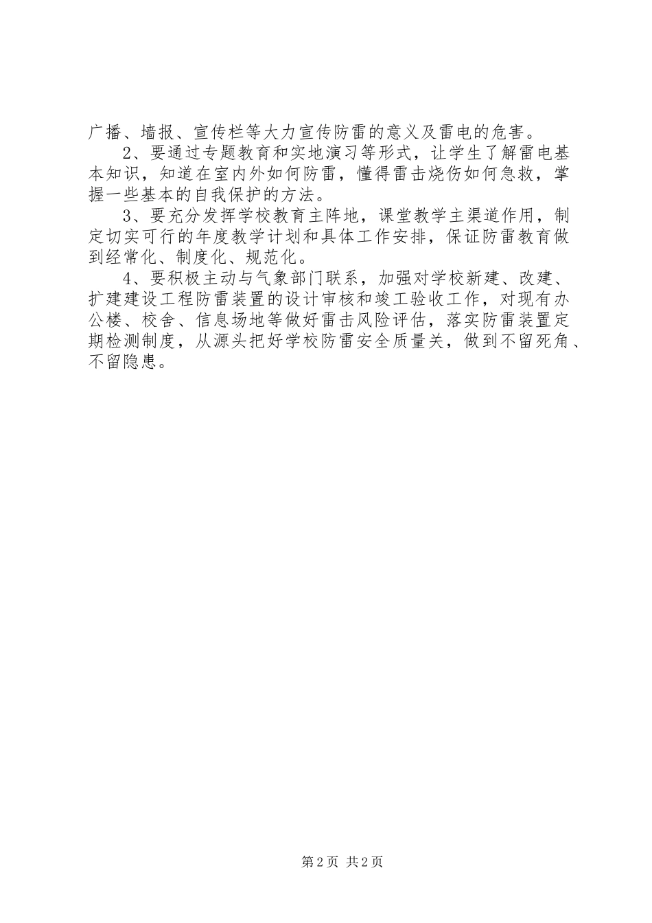 2024年学校科普材料捐赠活动仪式上的领导讲话稿_第2页