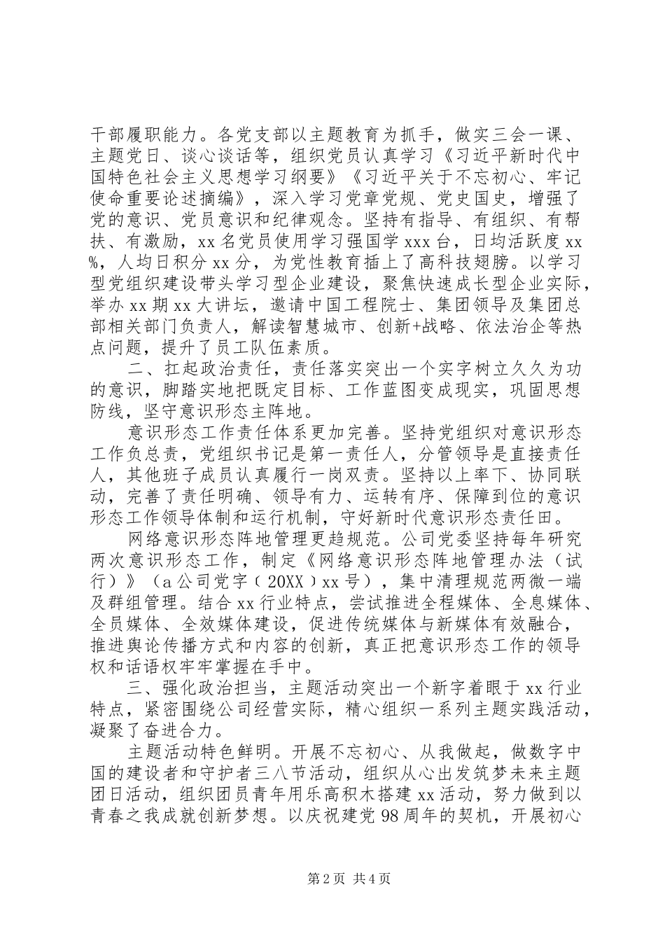 2024年意识形态工作经验交流材料_第2页