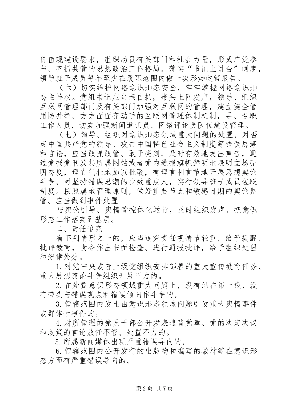 2024年意识形态工作目标管理责任书_第2页