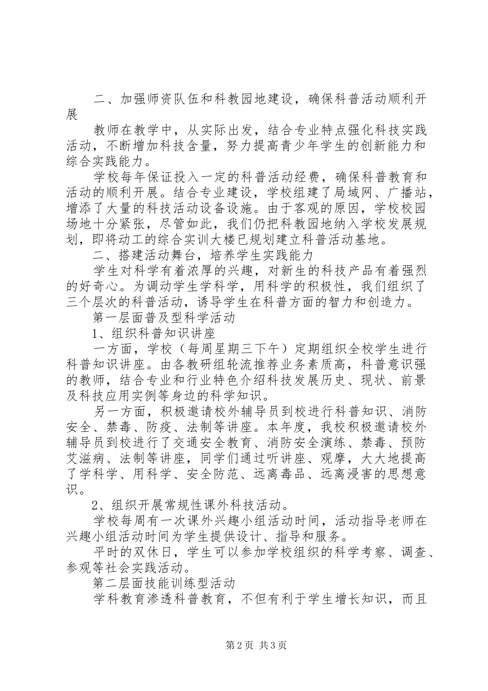 2024年学校科普活动工作总结学校后勤工作年终总结_第2页