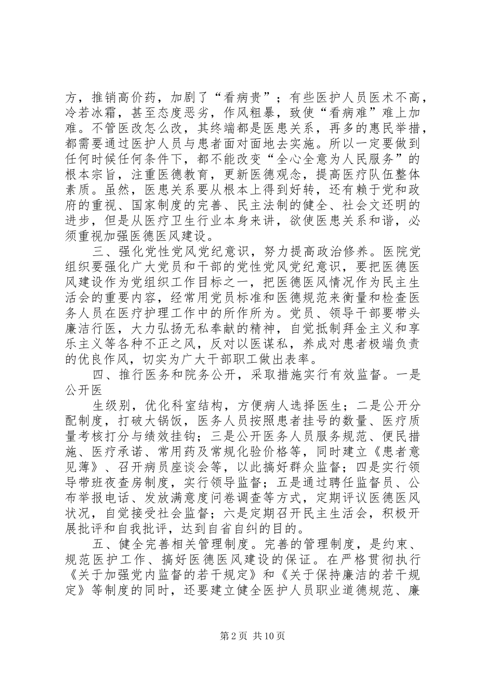 2024年意识形态工作情况报告_第2页