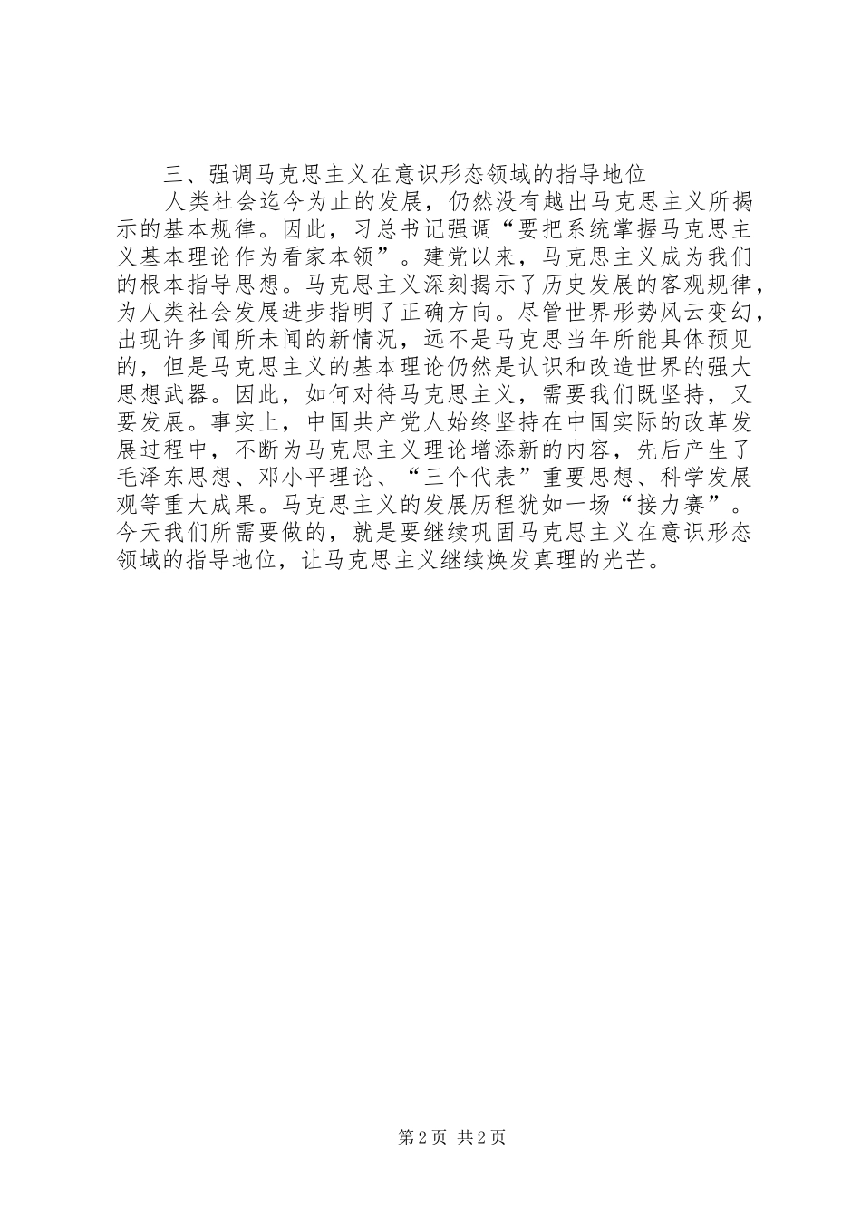 2024年意识形态工作是党的一项极端重要的工作_第2页