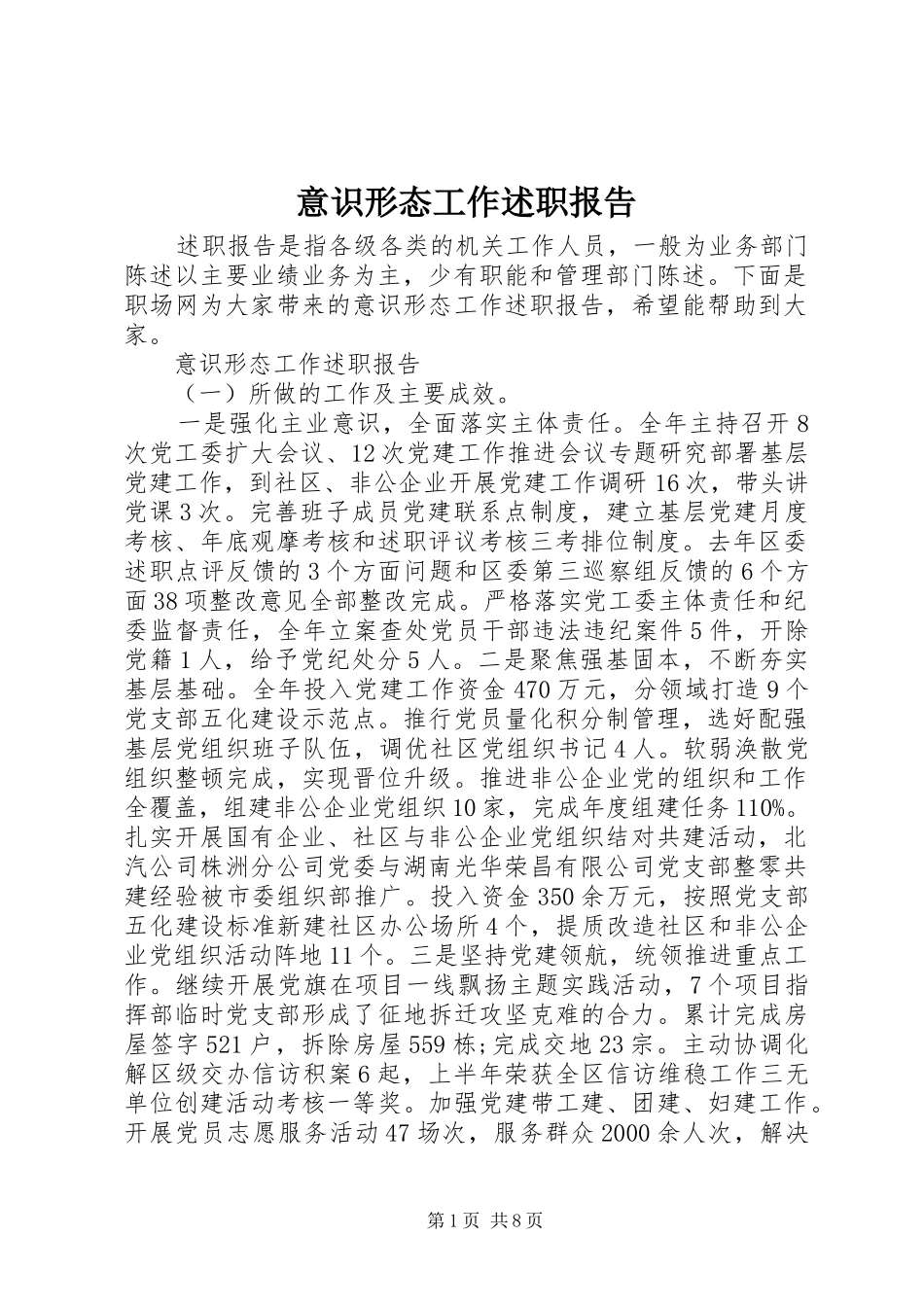 2024年意识形态工作述职报告_第1页