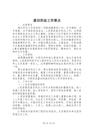 2024年意识形态工作要点