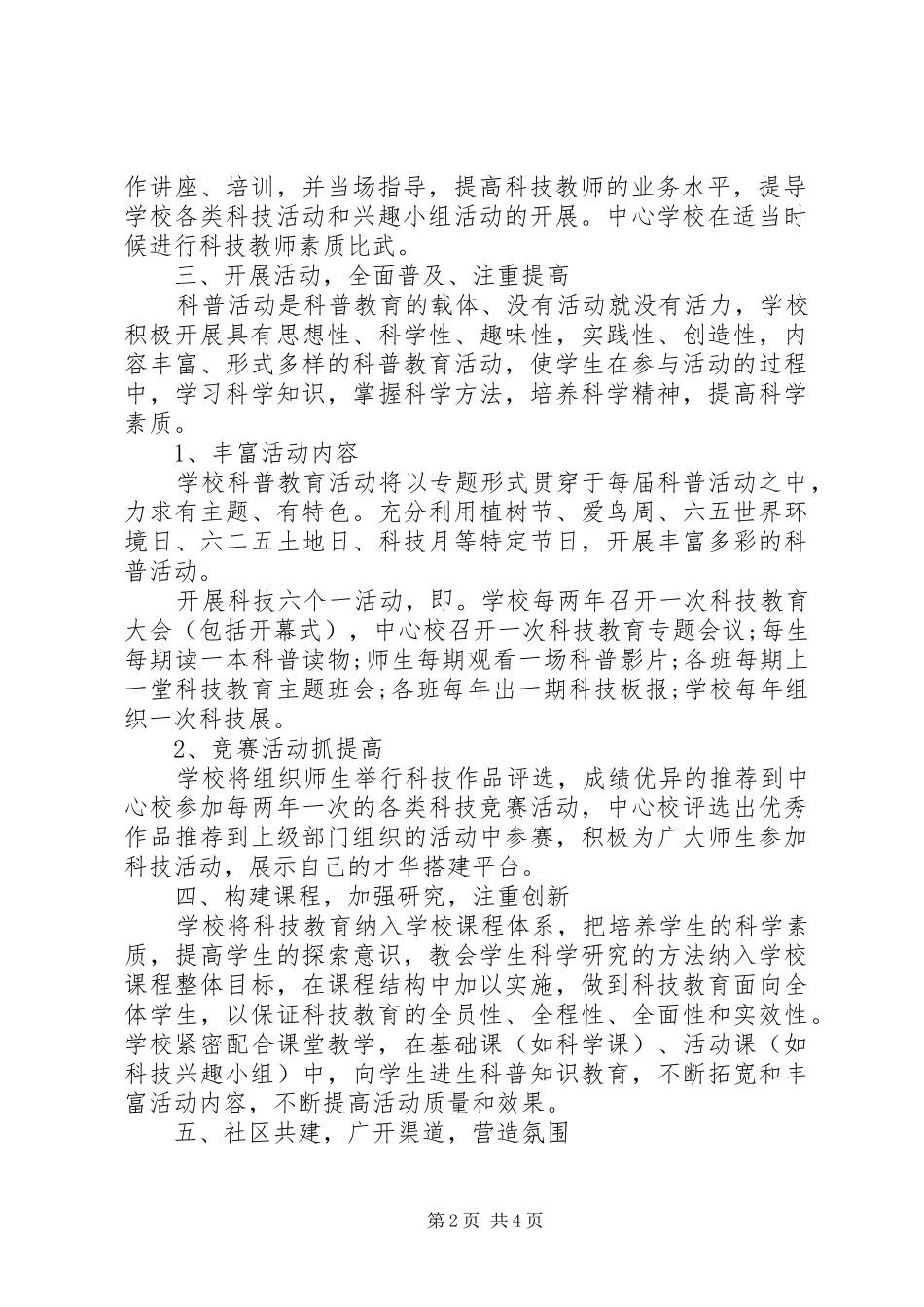 2024年学校科普年度工作计划书_第2页