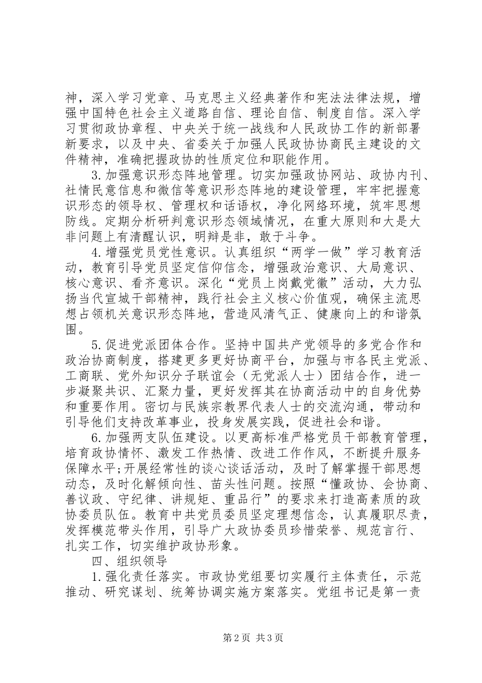 2024年意识形态工作责任落实年度计划_第2页