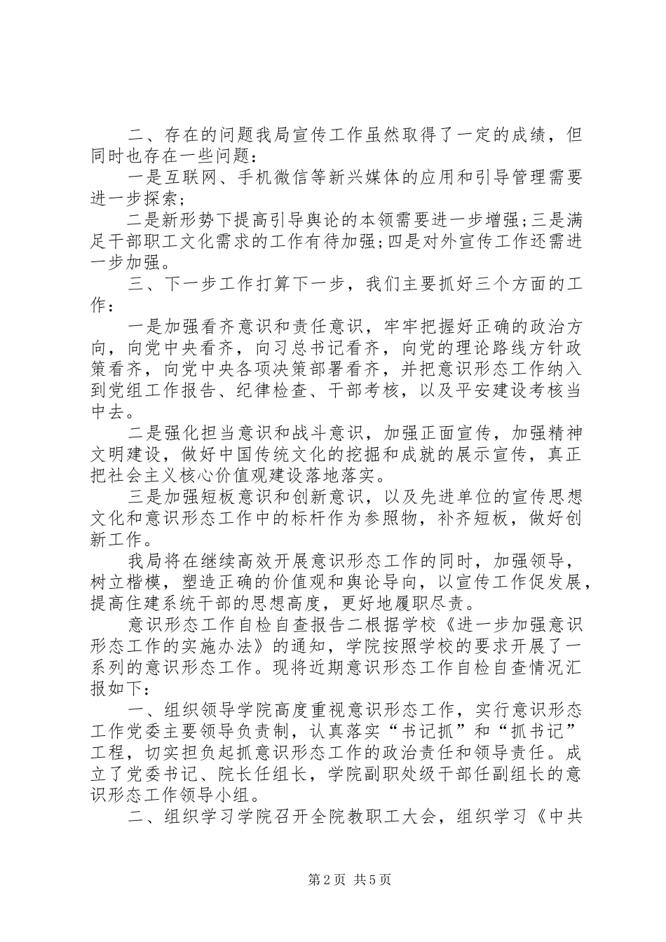 2024年意识形态工作责任落实情况的自查报告意识形态责任落实情况_第2页