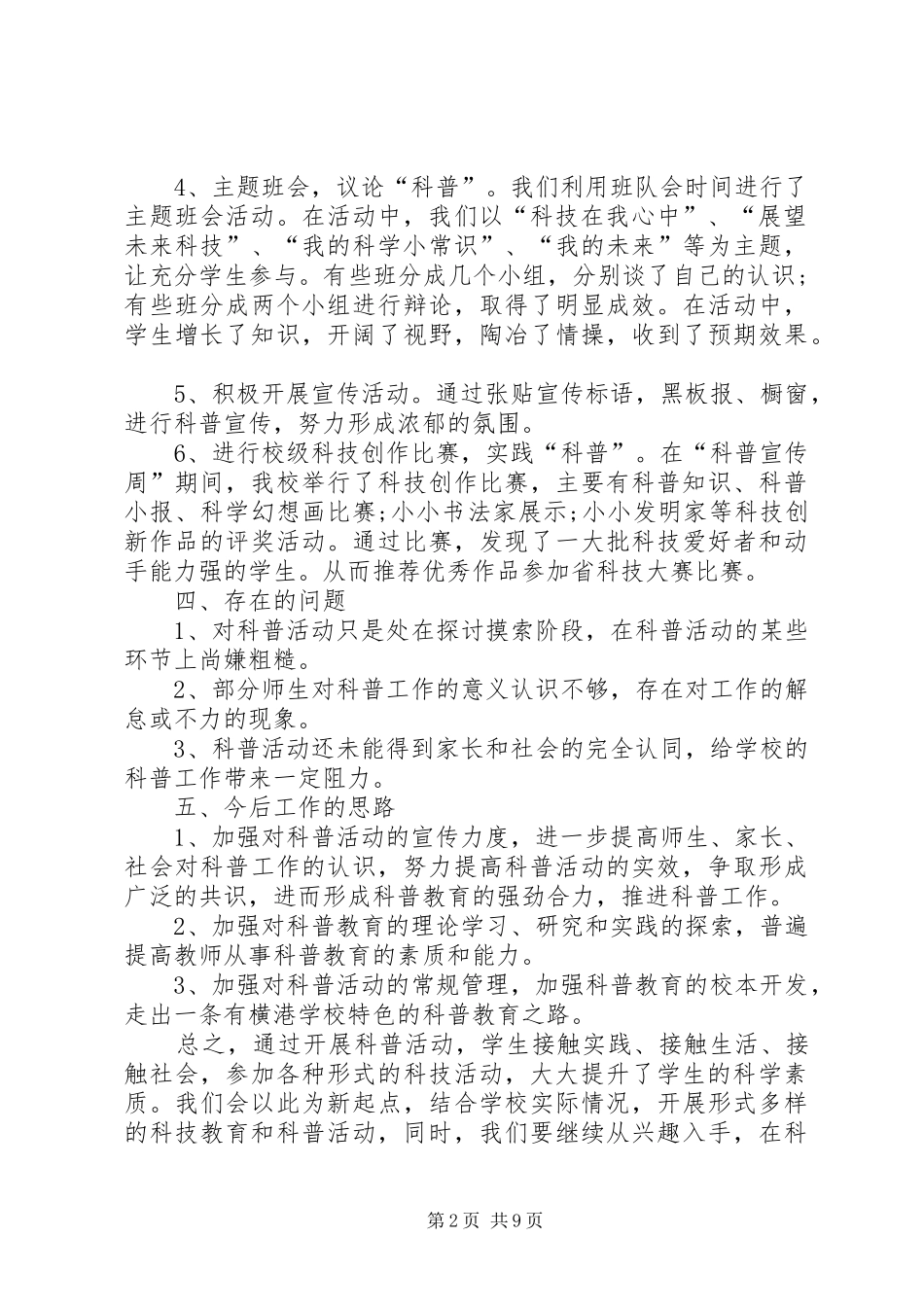 2024年学校科普宣传周活动总结_第2页