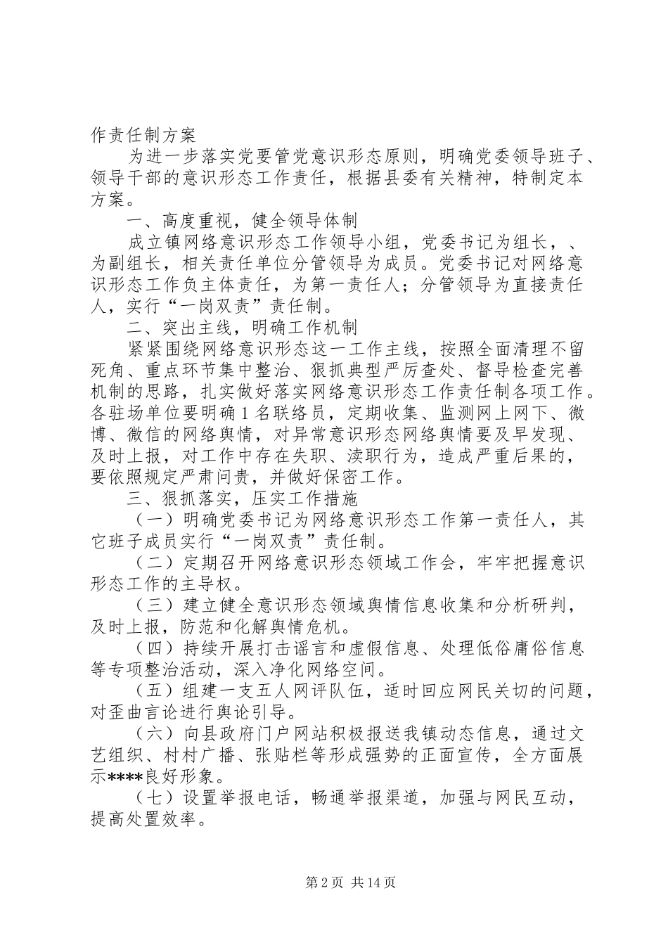 2024年意识形态工作责任制_第2页