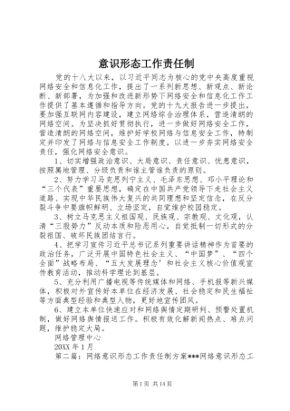 2024年意识形态工作责任制