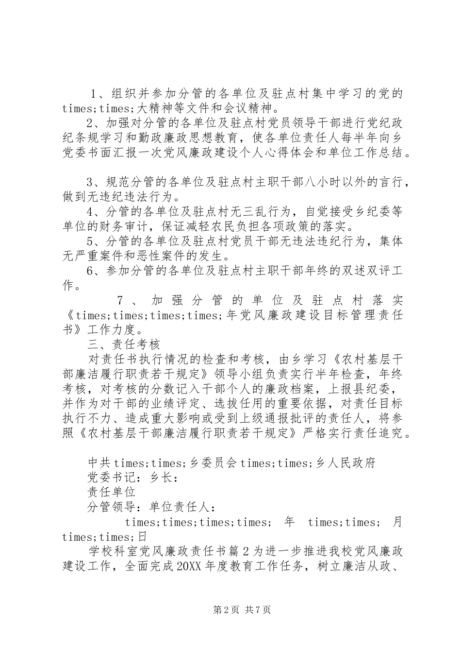 2024年学校科室党风廉政责任书_第2页