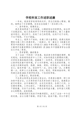2024年学校科室工作述职述廉