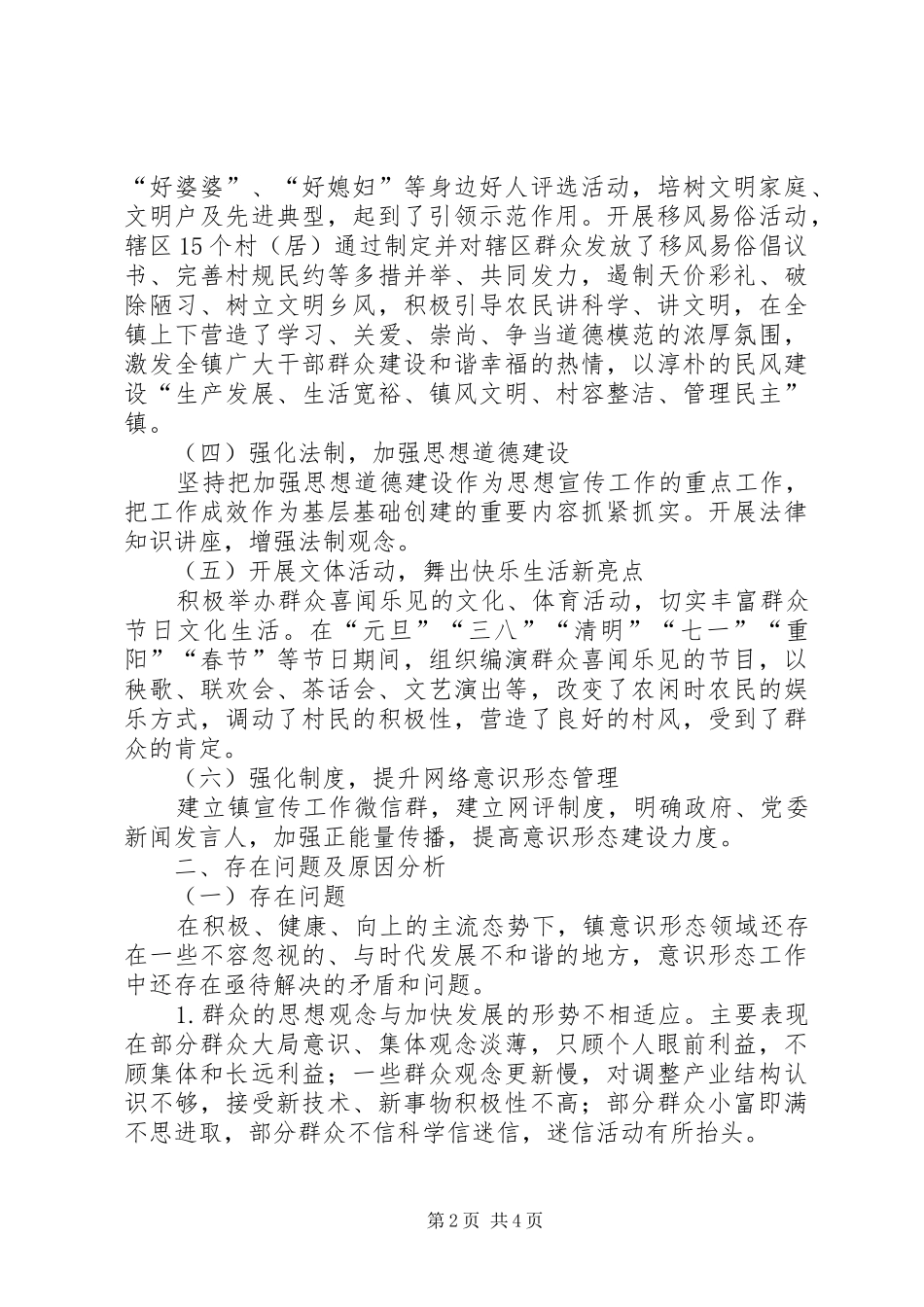 2024年意识形态工作责任制工作汇报_第2页