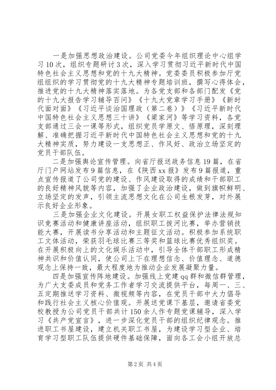 2024年意识形态工作责任制落实情况的报告_第2页