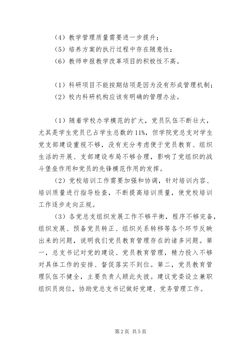 2024年学校科学发展观透析检查汇报_第2页