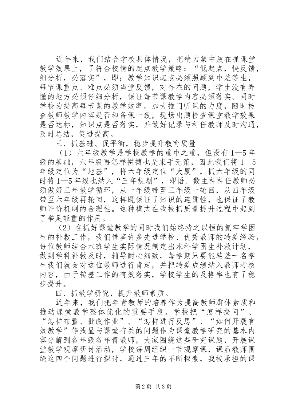 2024年学校科学谋划发展交流材料_第2页