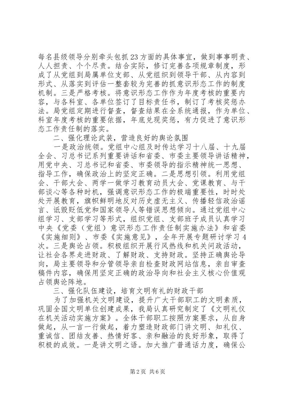 2024年意识形态工作责任制落实情况汇报_第2页