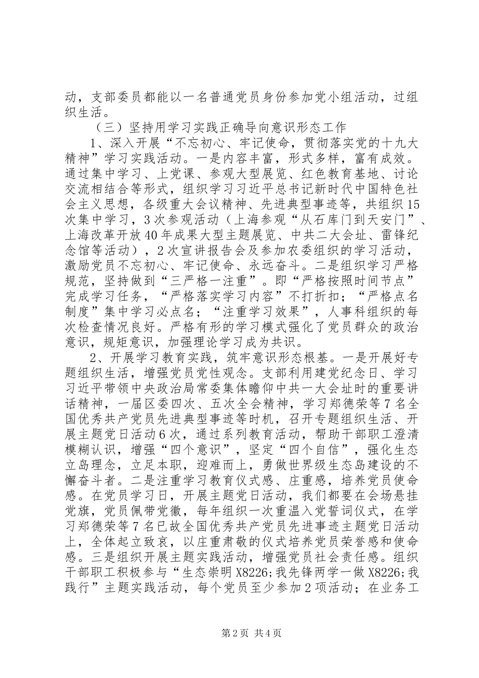 2024年意识形态工作责任制落实情况自查报告_第2页