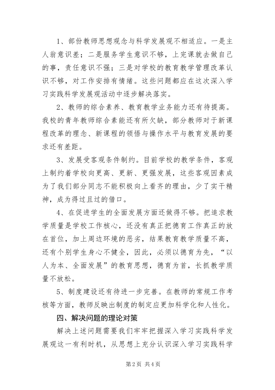 2024年学校科学实践发展观活动调研报告_第2页