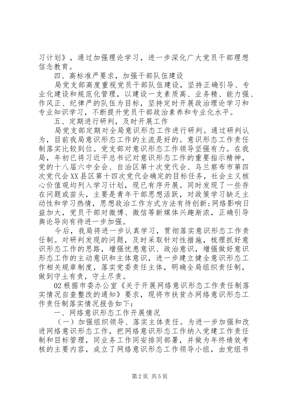 2024年意识形态工作责任制落实情况自查整改报告_第2页