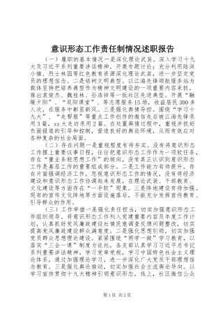 2024年意识形态工作责任制情况述职报告