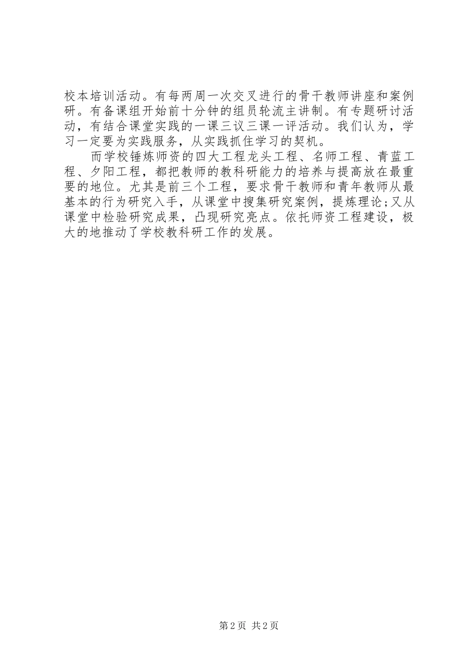 2024年学校科研成果工作的自我总结_第2页