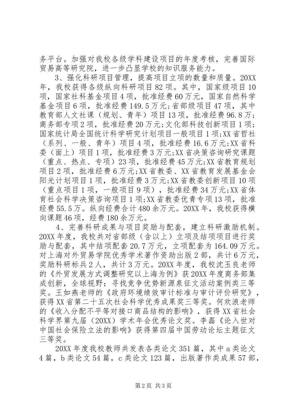 2024年学校科研处处长述职报告范文_第2页