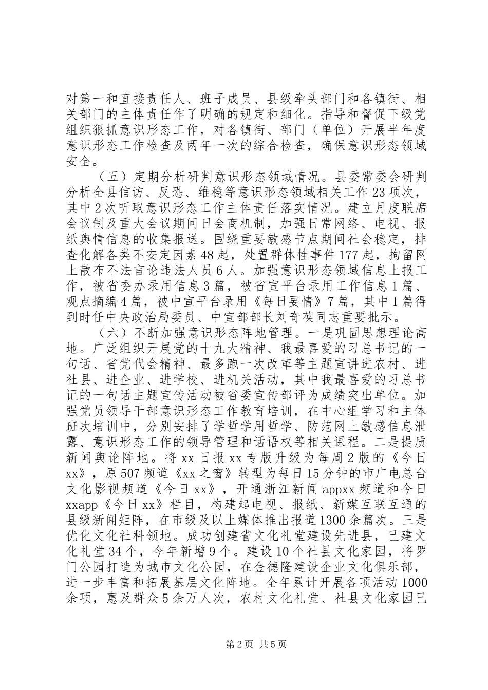 2024年意识形态工作主体责任情况报告_第2页