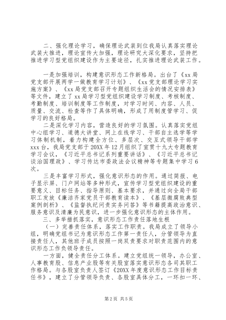 2024年意识形态工作自查汇报_第2页