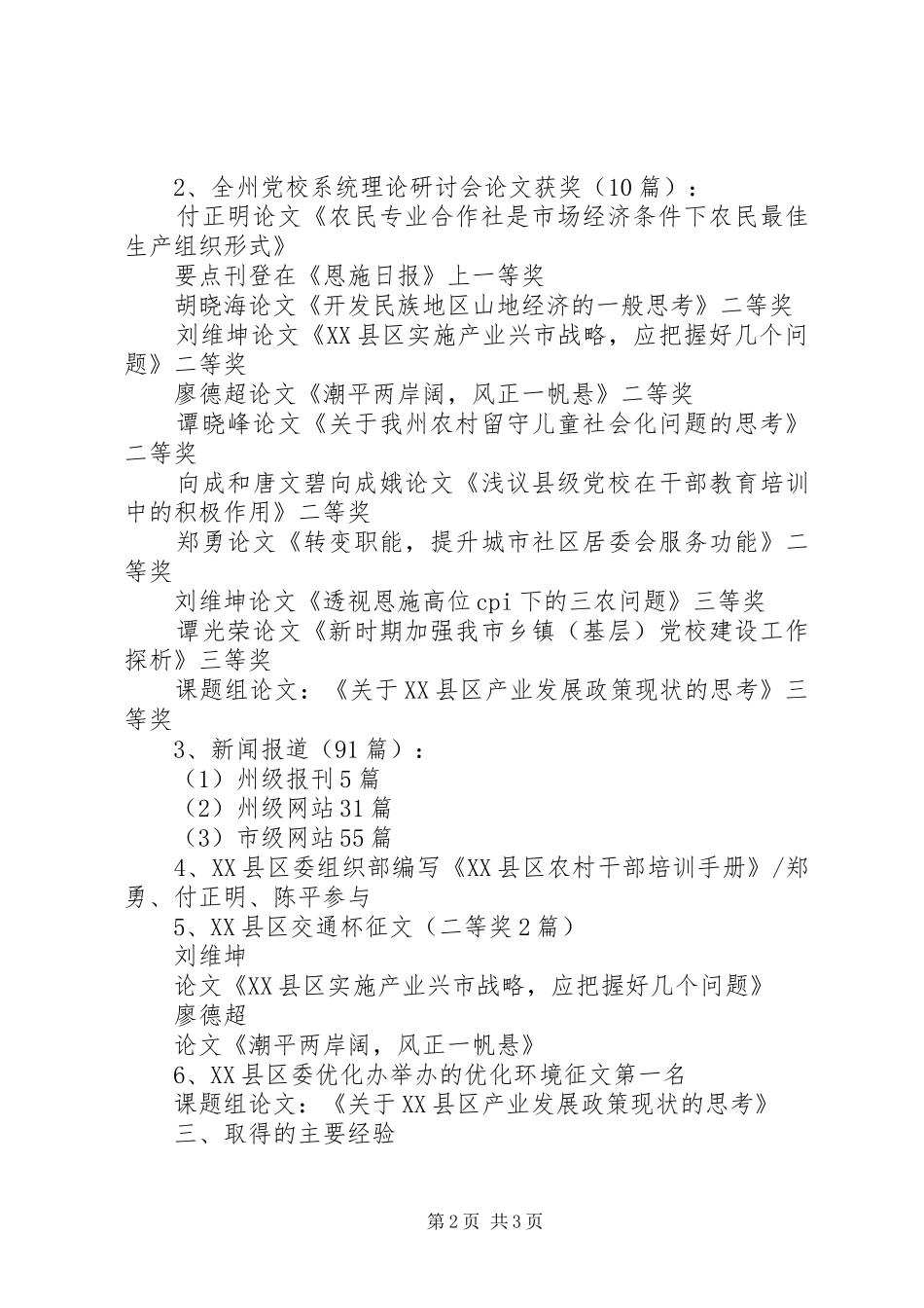 2024年学校科研个人年终总结模板_第2页