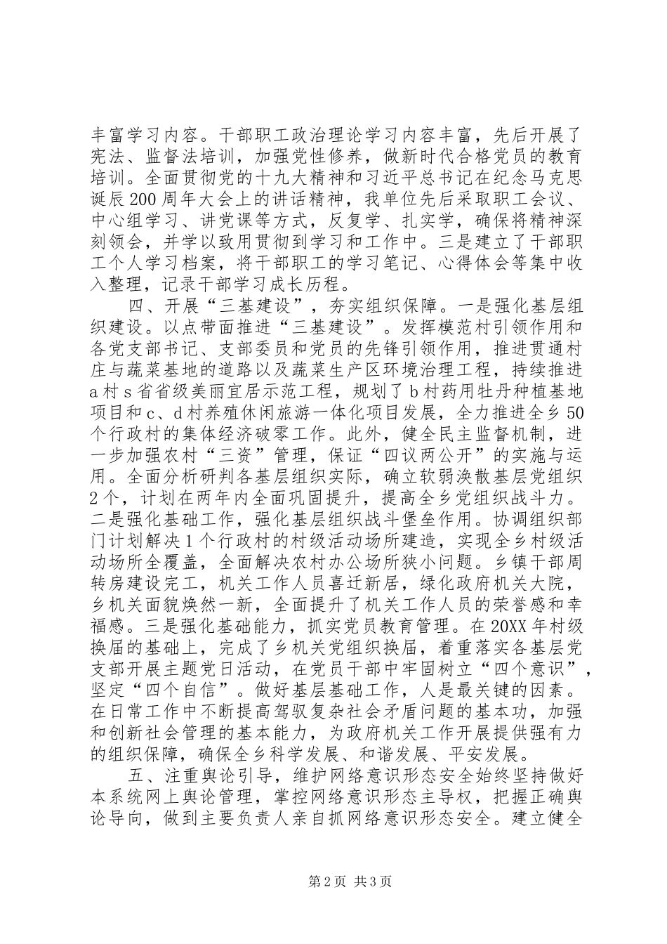 2024年意识形态汇报材料_第2页